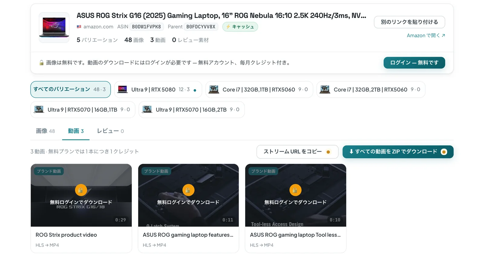 ASINCrate のオンラインダウンローダーで Amazon のノートパソコンの商品ページを調べた画面。バリエーション 5 件、画像 48 枚、HLS から MP4 に変換するブランド動画 3 本と「すべての動画を ZIP でダウンロード」ボタンが表示されている