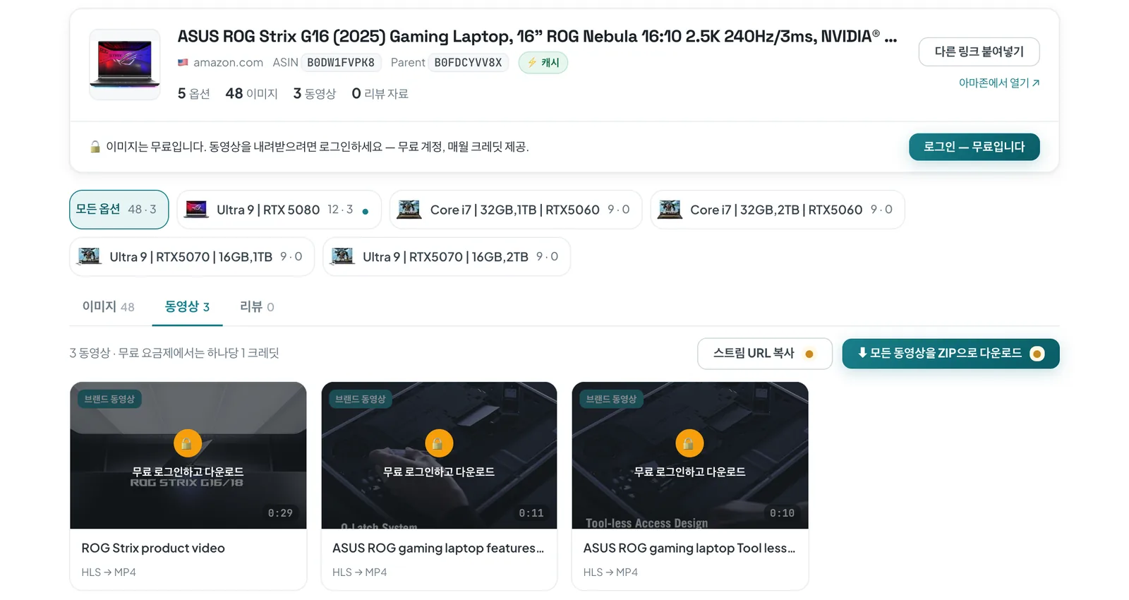 ASINCrate 온라인 다운로더로 아마존 노트북 상세페이지를 조회한 화면: 옵션 5개, 이미지 48장, HLS를 MP4로 변환하는 브랜드 동영상 3개, 모든 동영상을 ZIP으로 다운로드 버튼